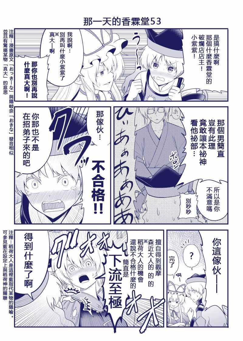 《那一天的香霖堂》漫画最新章节完结整合1免费下拉式在线观看章节第【54】张图片