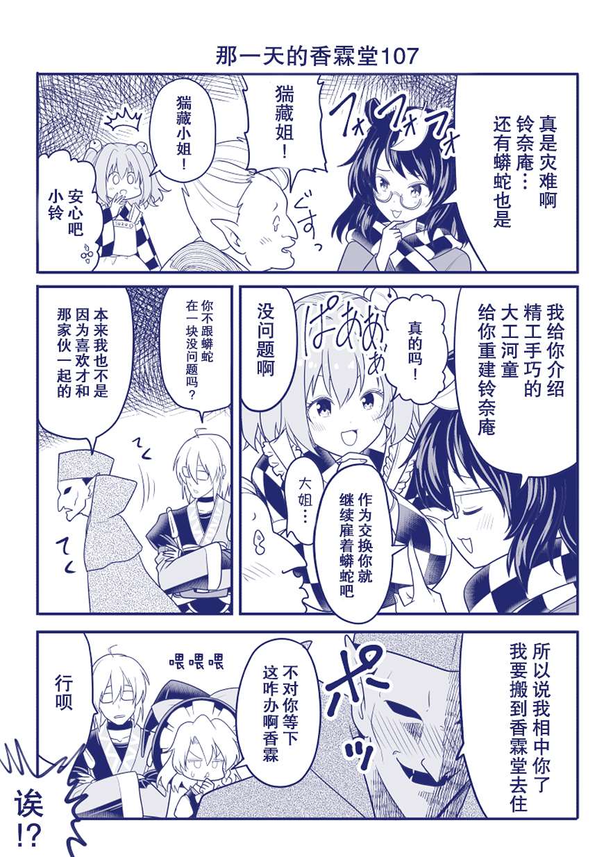 《那一天的香霖堂》漫画最新章节完结整合2免费下拉式在线观看章节第【46】张图片
