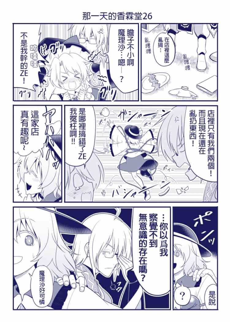 《那一天的香霖堂》漫画最新章节完结整合1免费下拉式在线观看章节第【27】张图片