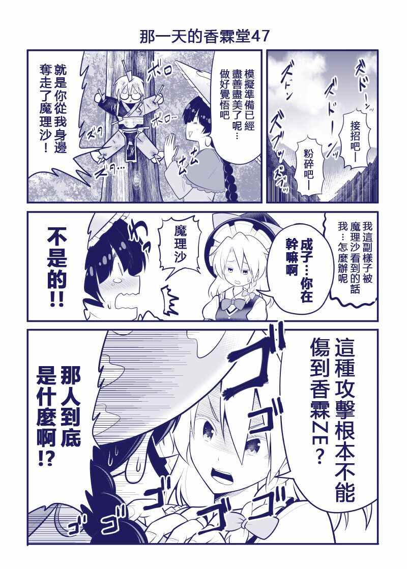 《那一天的香霖堂》漫画最新章节完结整合1免费下拉式在线观看章节第【48】张图片