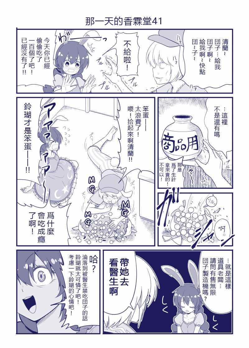 《那一天的香霖堂》漫画最新章节完结整合1免费下拉式在线观看章节第【42】张图片