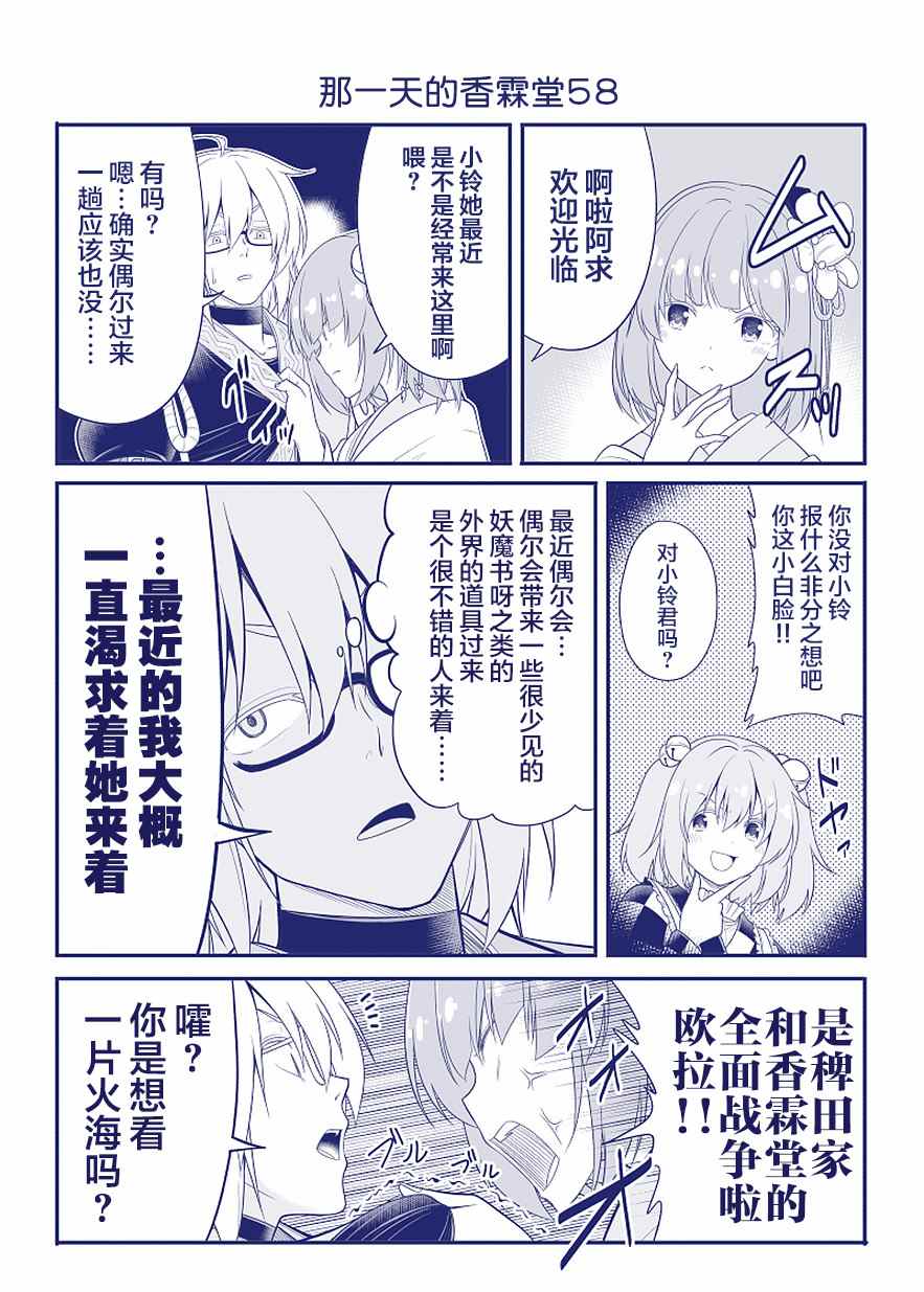 《那一天的香霖堂》漫画最新章节完结整合1免费下拉式在线观看章节第【59】张图片