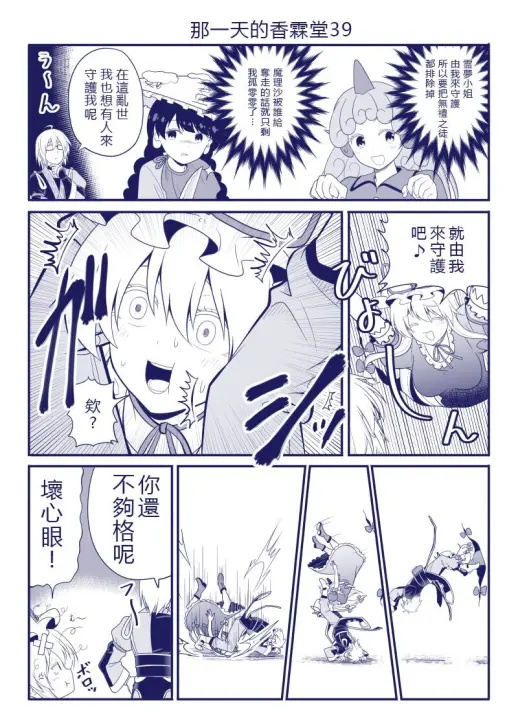 《那一天的香霖堂》漫画最新章节第39话免费下拉式在线观看章节第【1】张图片