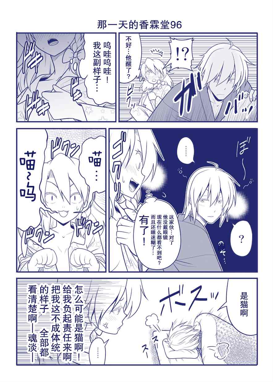 《那一天的香霖堂》漫画最新章节第96话免费下拉式在线观看章节第【1】张图片