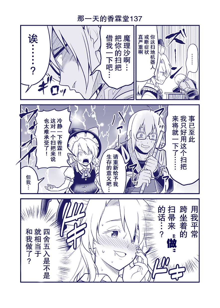 《那一天的香霖堂》漫画最新章节完结整合2免费下拉式在线观看章节第【77】张图片