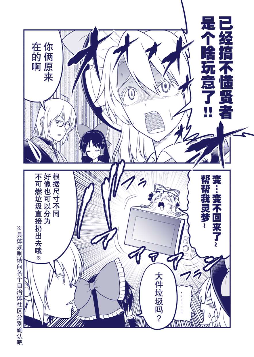 《那一天的香霖堂》漫画最新章节完结整合2免费下拉式在线观看章节第【74】张图片