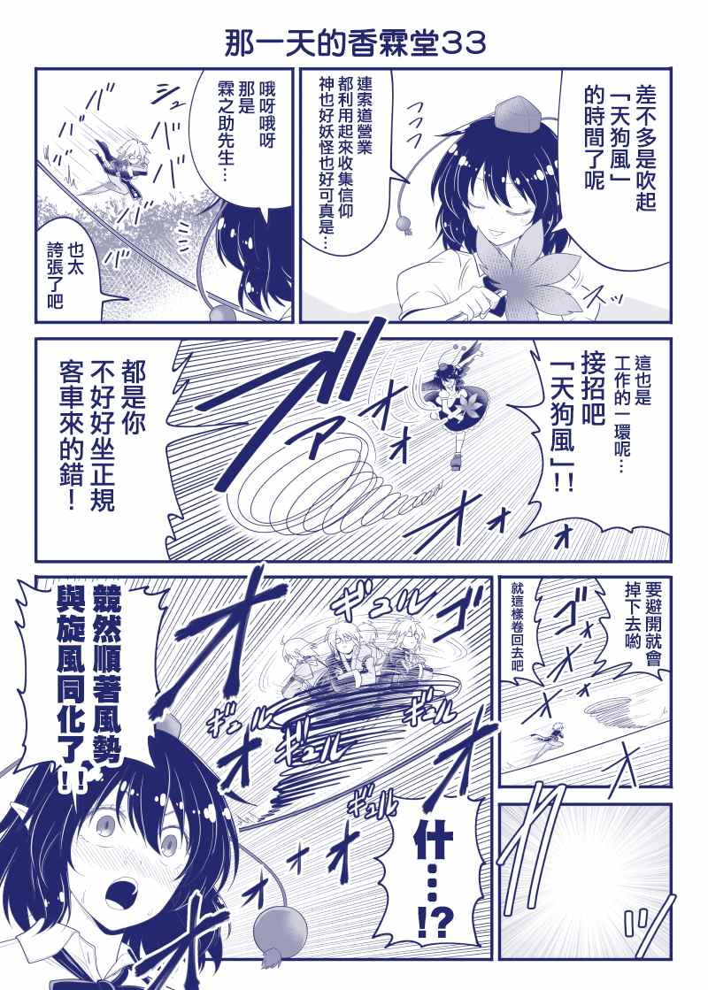 《那一天的香霖堂》漫画最新章节完结整合1免费下拉式在线观看章节第【34】张图片