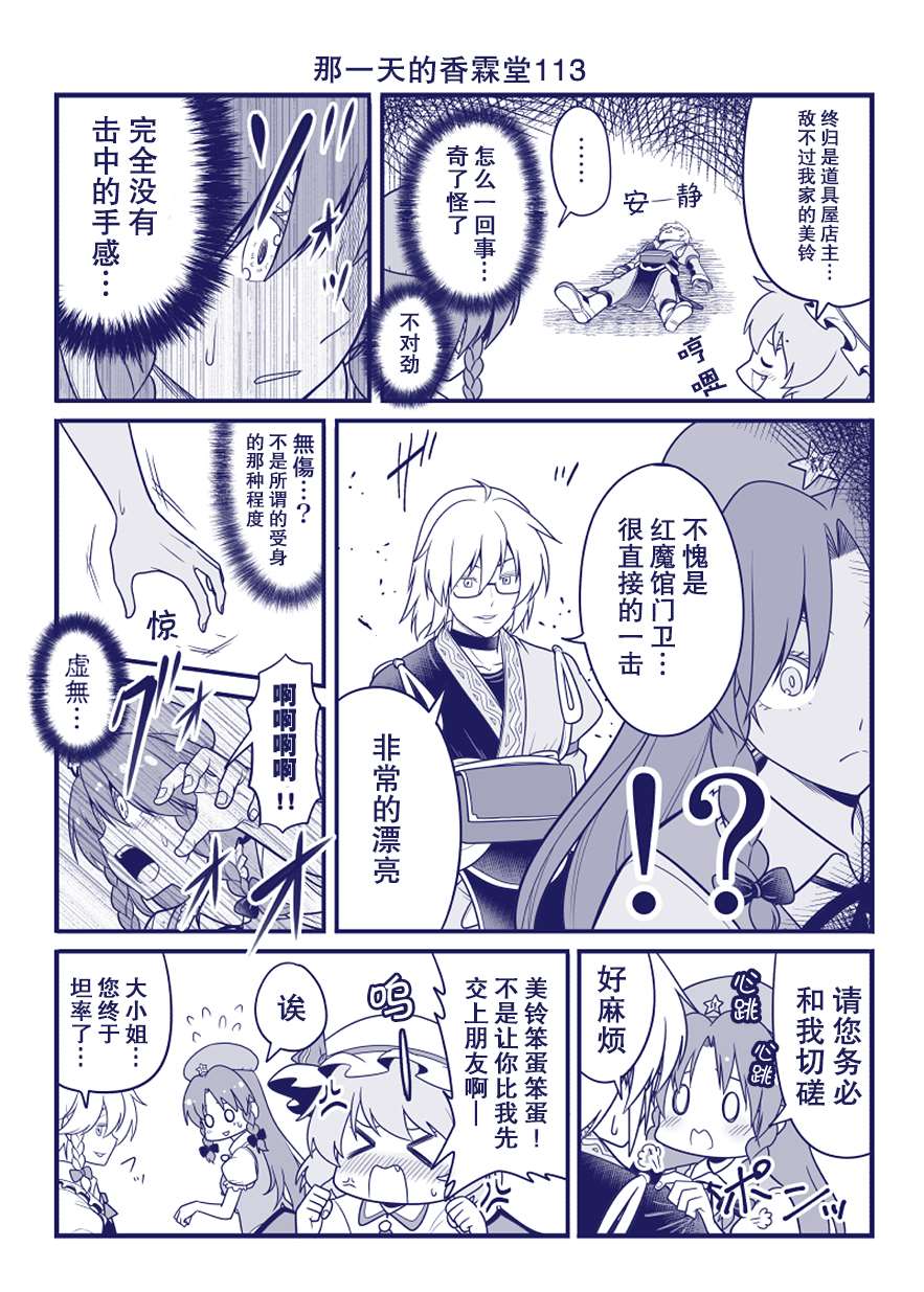 《那一天的香霖堂》漫画最新章节完结整合2免费下拉式在线观看章节第【52】张图片