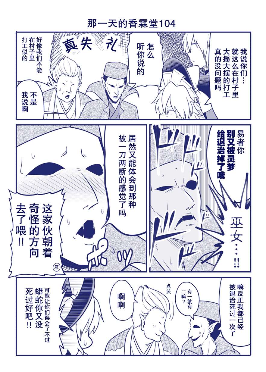 《那一天的香霖堂》漫画最新章节完结整合2免费下拉式在线观看章节第【43】张图片