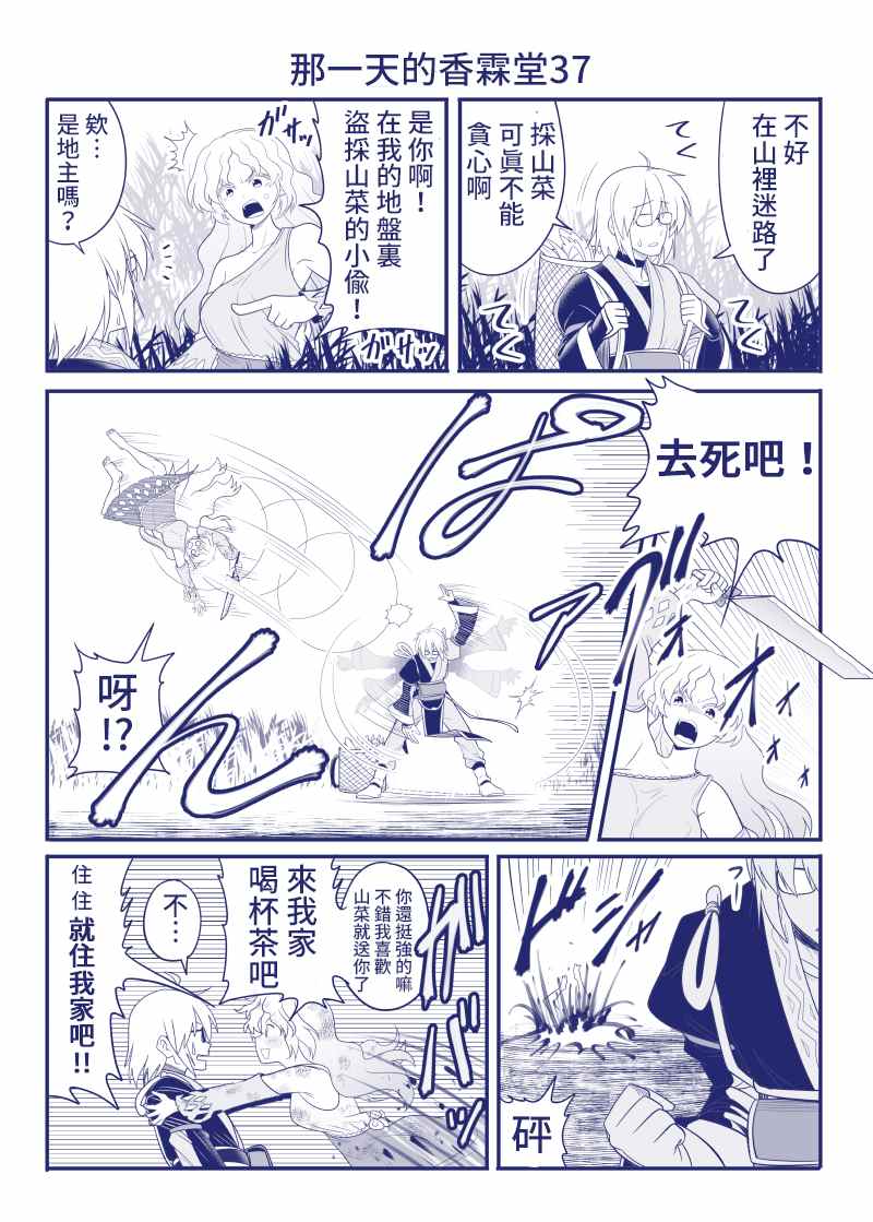 《那一天的香霖堂》漫画最新章节完结整合1免费下拉式在线观看章节第【38】张图片