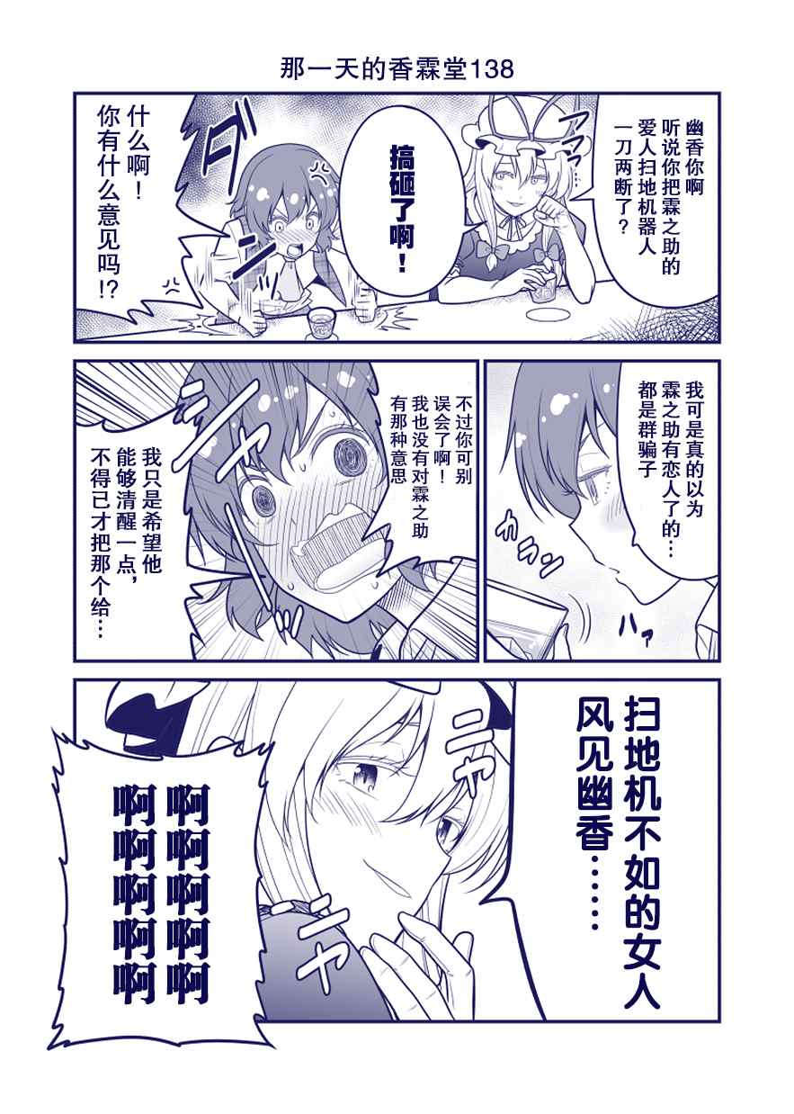 《那一天的香霖堂》漫画最新章节第138话免费下拉式在线观看章节第【1】张图片