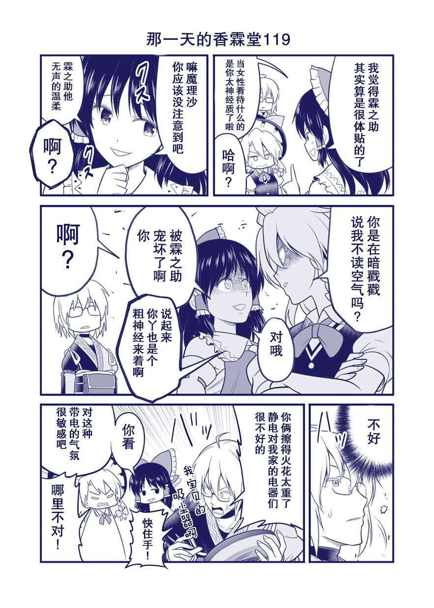 《那一天的香霖堂》漫画最新章节完结整合2免费下拉式在线观看章节第【58】张图片