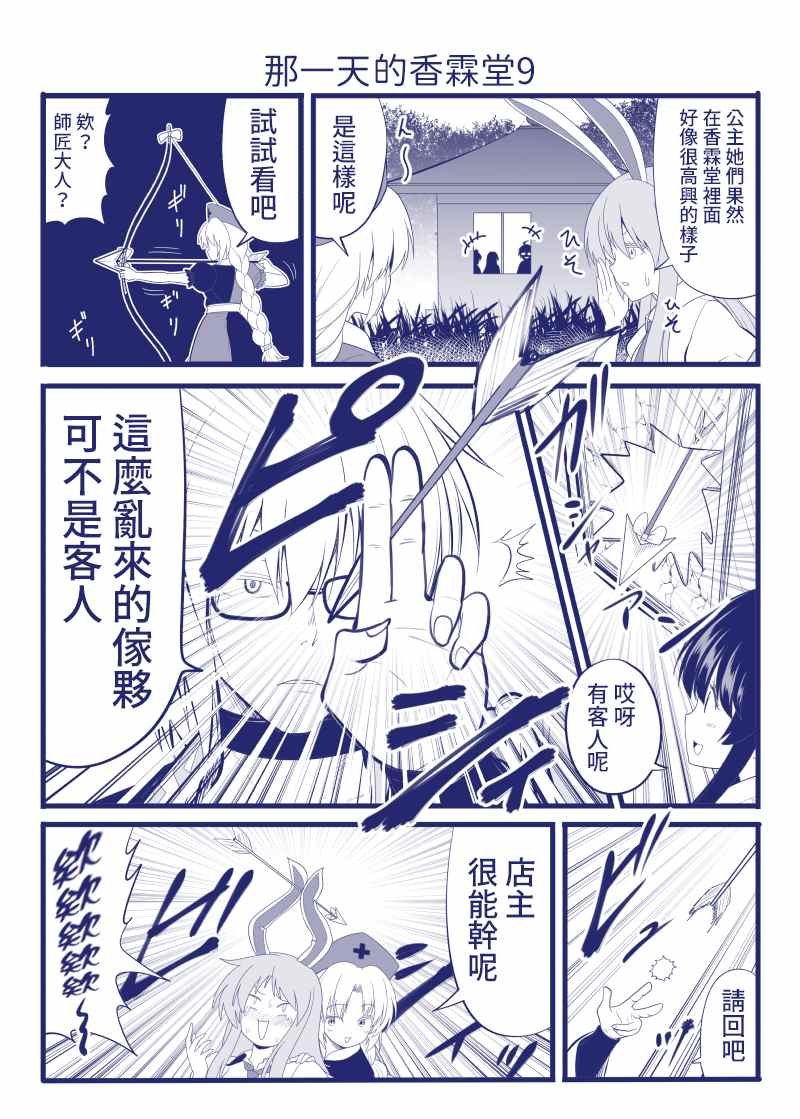 《那一天的香霖堂》漫画最新章节完结整合1免费下拉式在线观看章节第【10】张图片