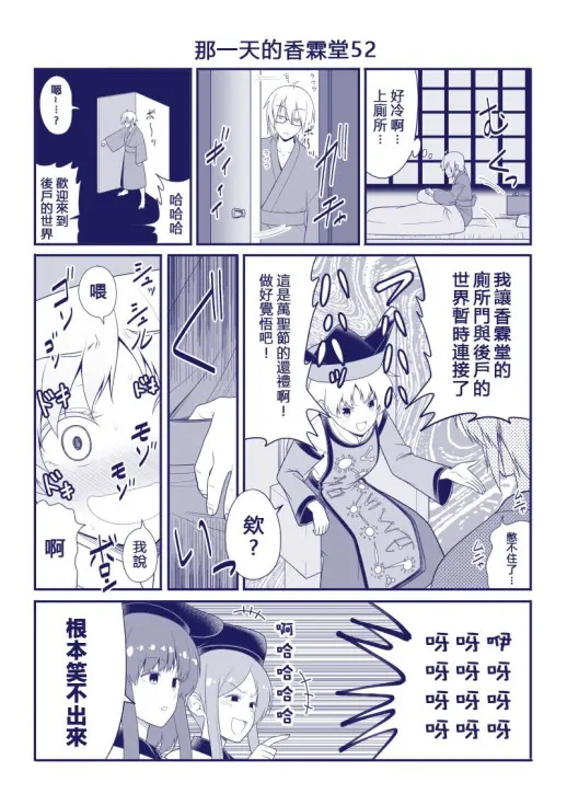 《那一天的香霖堂》漫画最新章节第52话免费下拉式在线观看章节第【1】张图片