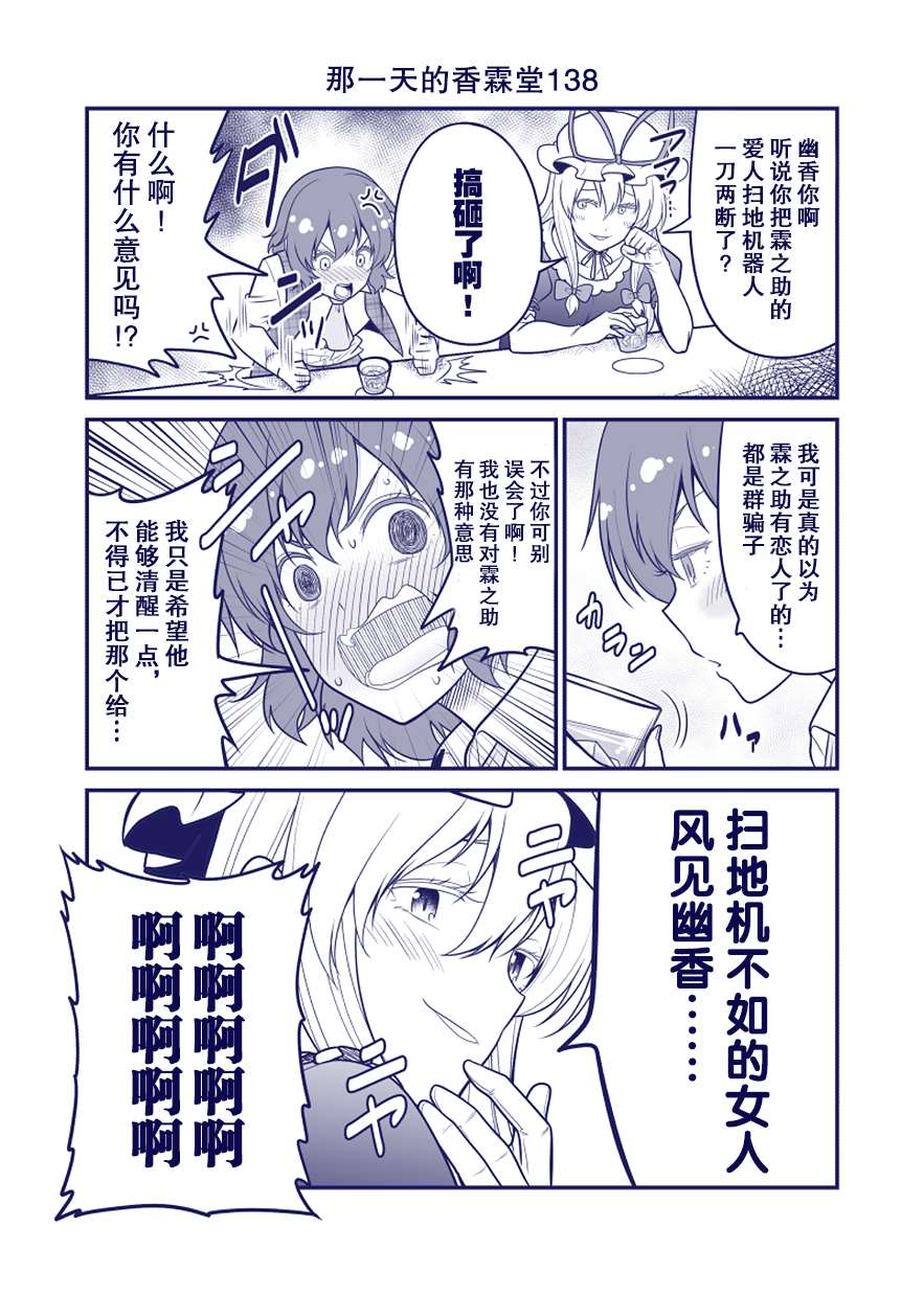 《那一天的香霖堂》漫画最新章节完结整合2免费下拉式在线观看章节第【78】张图片