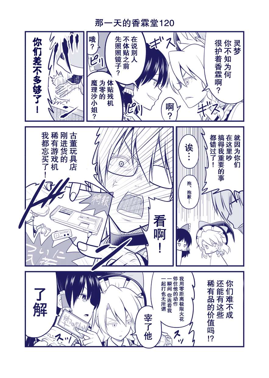 《那一天的香霖堂》漫画最新章节完结整合2免费下拉式在线观看章节第【59】张图片