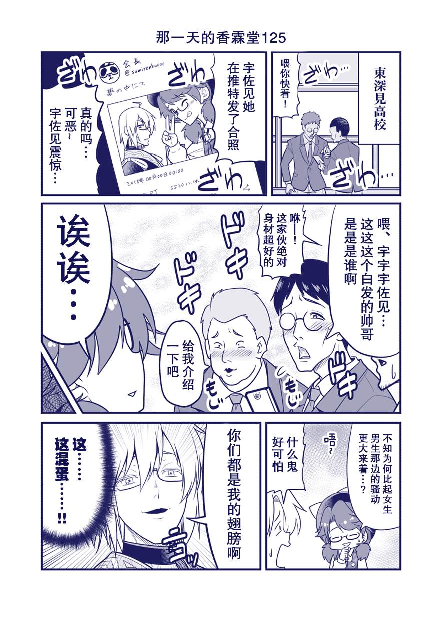 《那一天的香霖堂》漫画最新章节第125话免费下拉式在线观看章节第【1】张图片