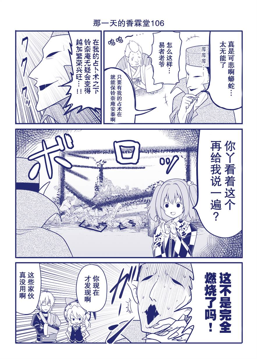 《那一天的香霖堂》漫画最新章节第106话免费下拉式在线观看章节第【1】张图片