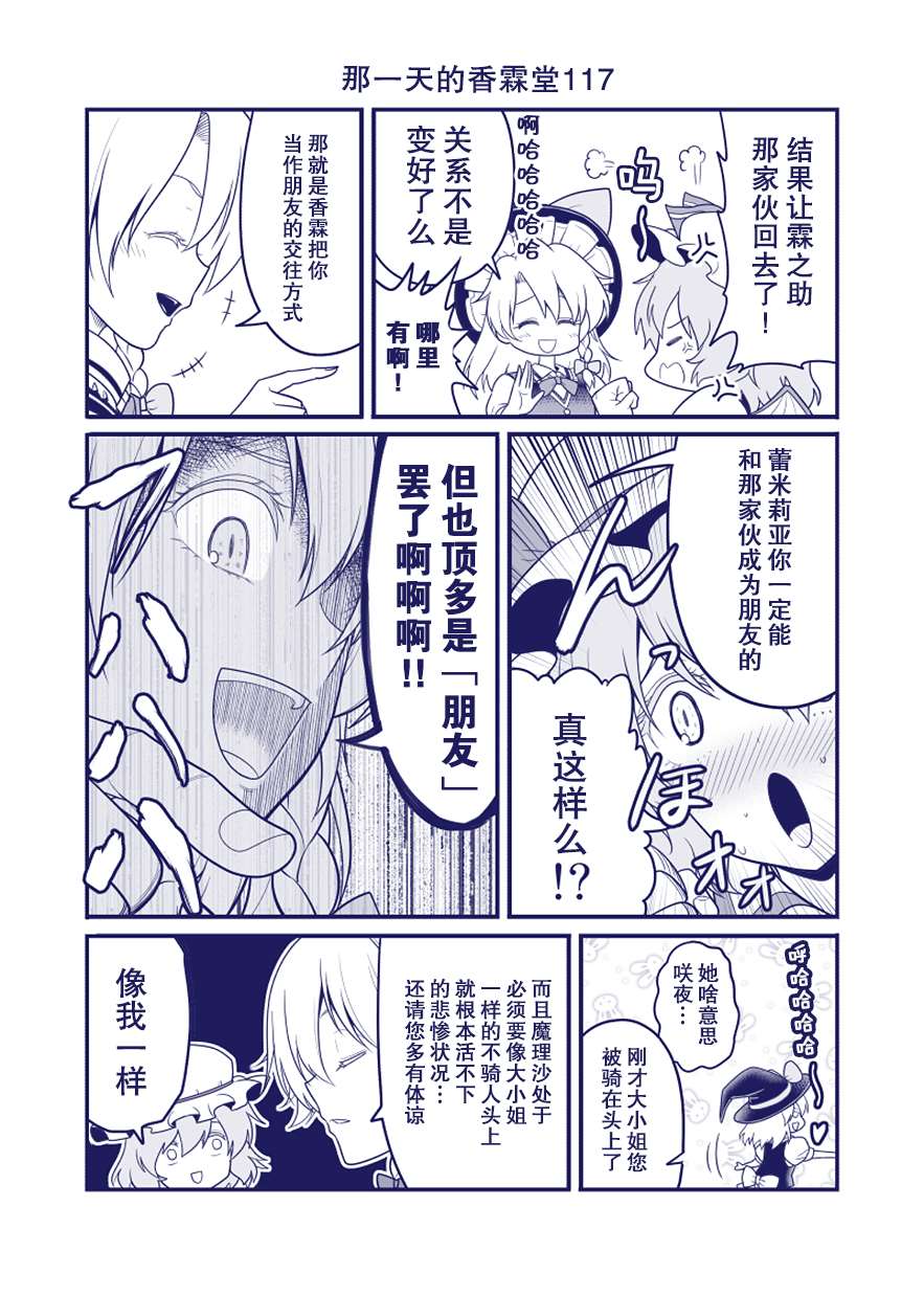 《那一天的香霖堂》漫画最新章节完结整合2免费下拉式在线观看章节第【56】张图片