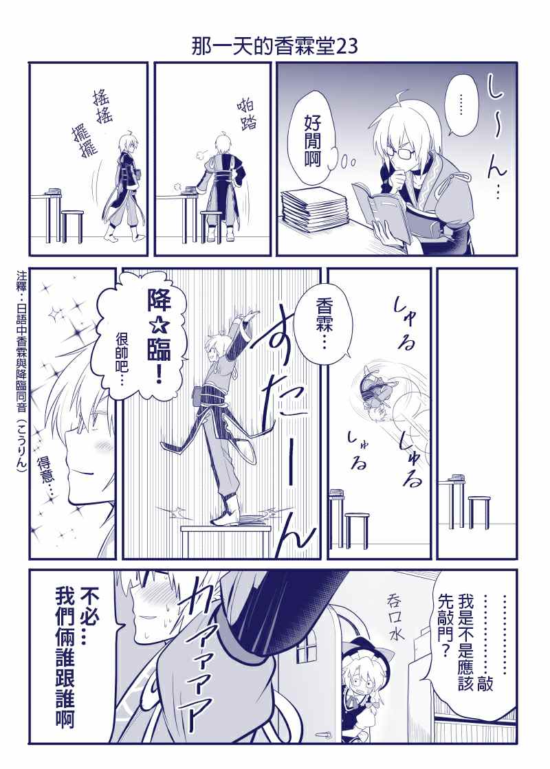 《那一天的香霖堂》漫画最新章节完结整合1免费下拉式在线观看章节第【24】张图片