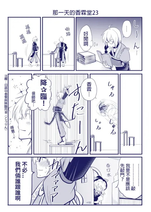 《那一天的香霖堂》漫画最新章节第23话免费下拉式在线观看章节第【1】张图片