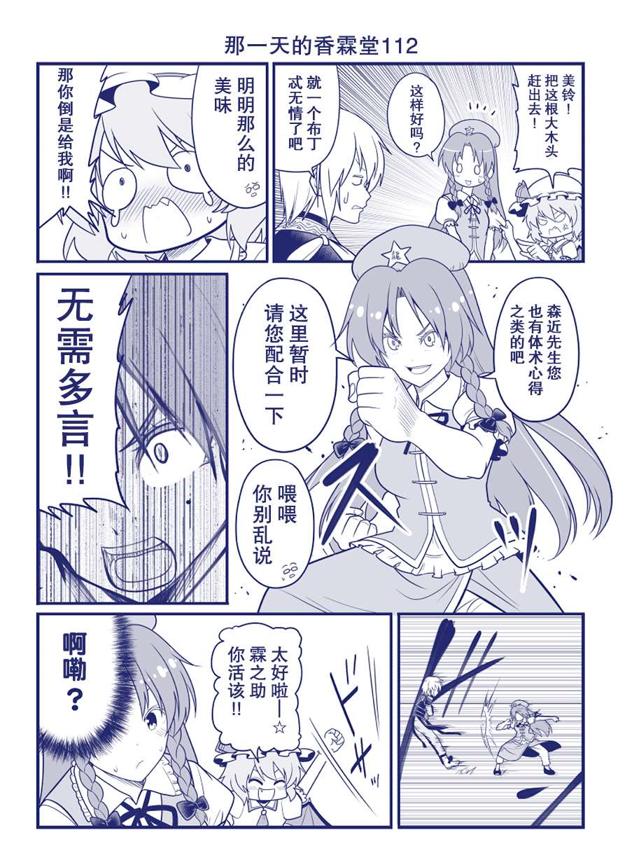 《那一天的香霖堂》漫画最新章节完结整合2免费下拉式在线观看章节第【51】张图片