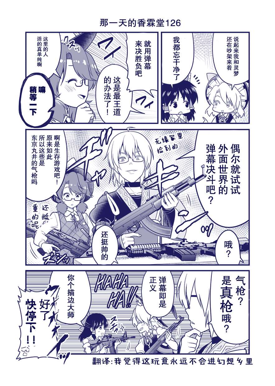 《那一天的香霖堂》漫画最新章节完结整合2免费下拉式在线观看章节第【65】张图片