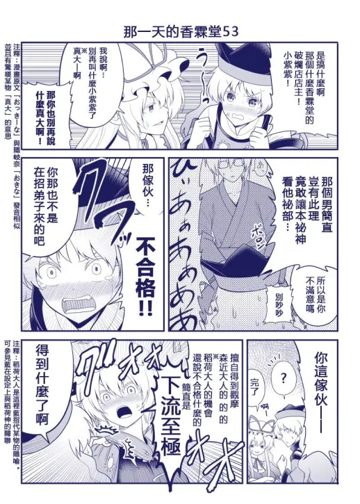 《那一天的香霖堂》漫画最新章节第53话免费下拉式在线观看章节第【1】张图片