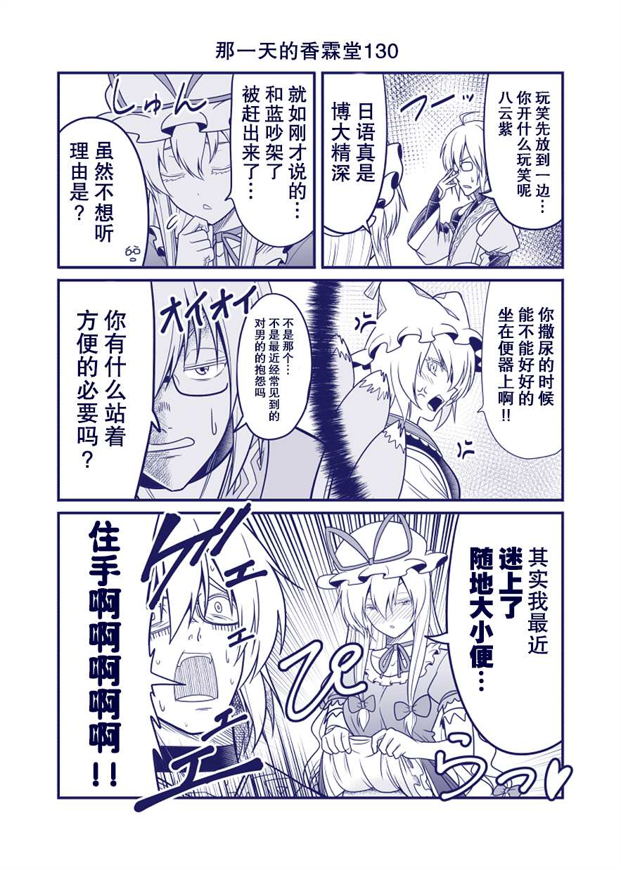 《那一天的香霖堂》漫画最新章节第130话免费下拉式在线观看章节第【1】张图片