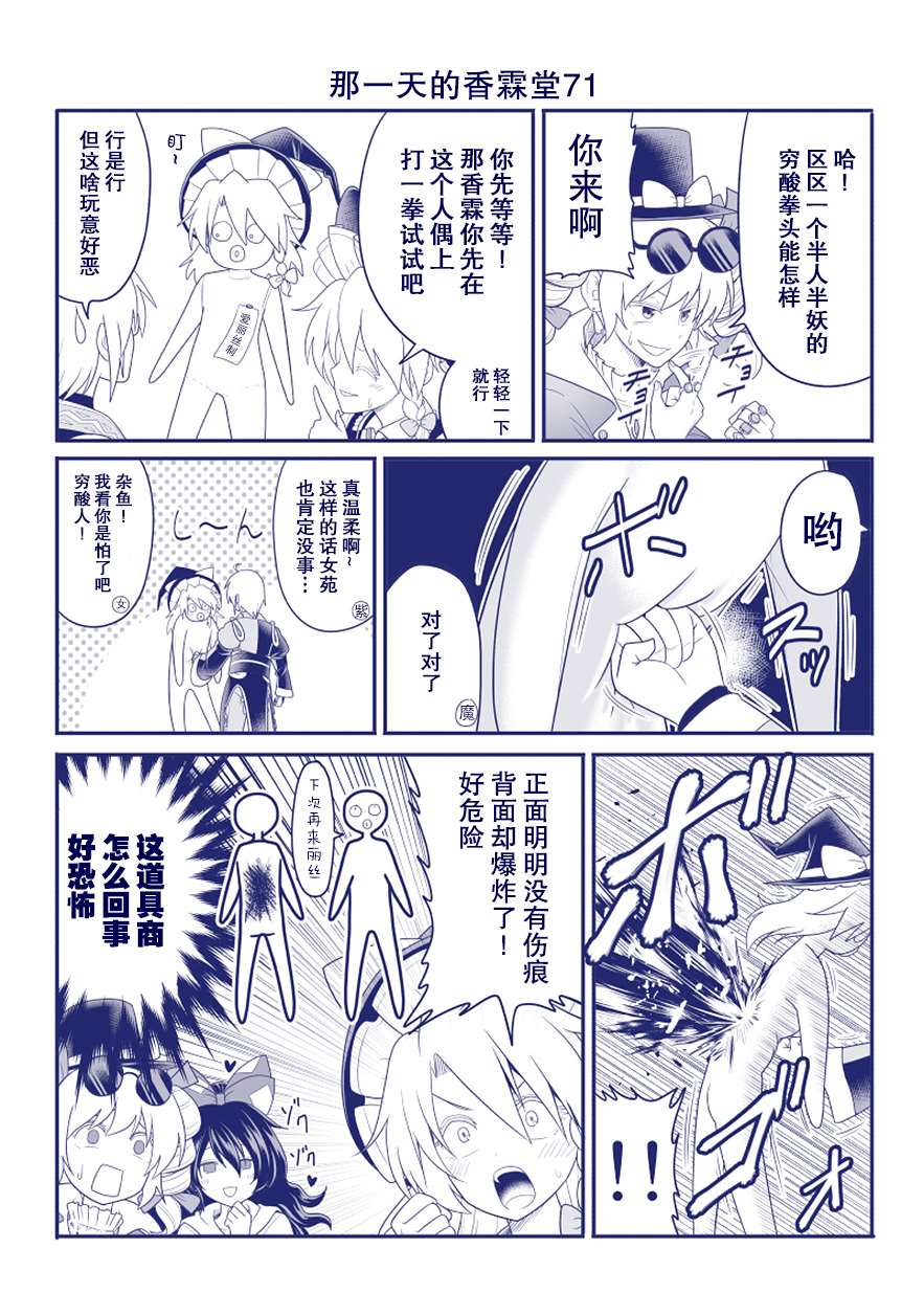 《那一天的香霖堂》漫画最新章节完结整合2免费下拉式在线观看章节第【9】张图片