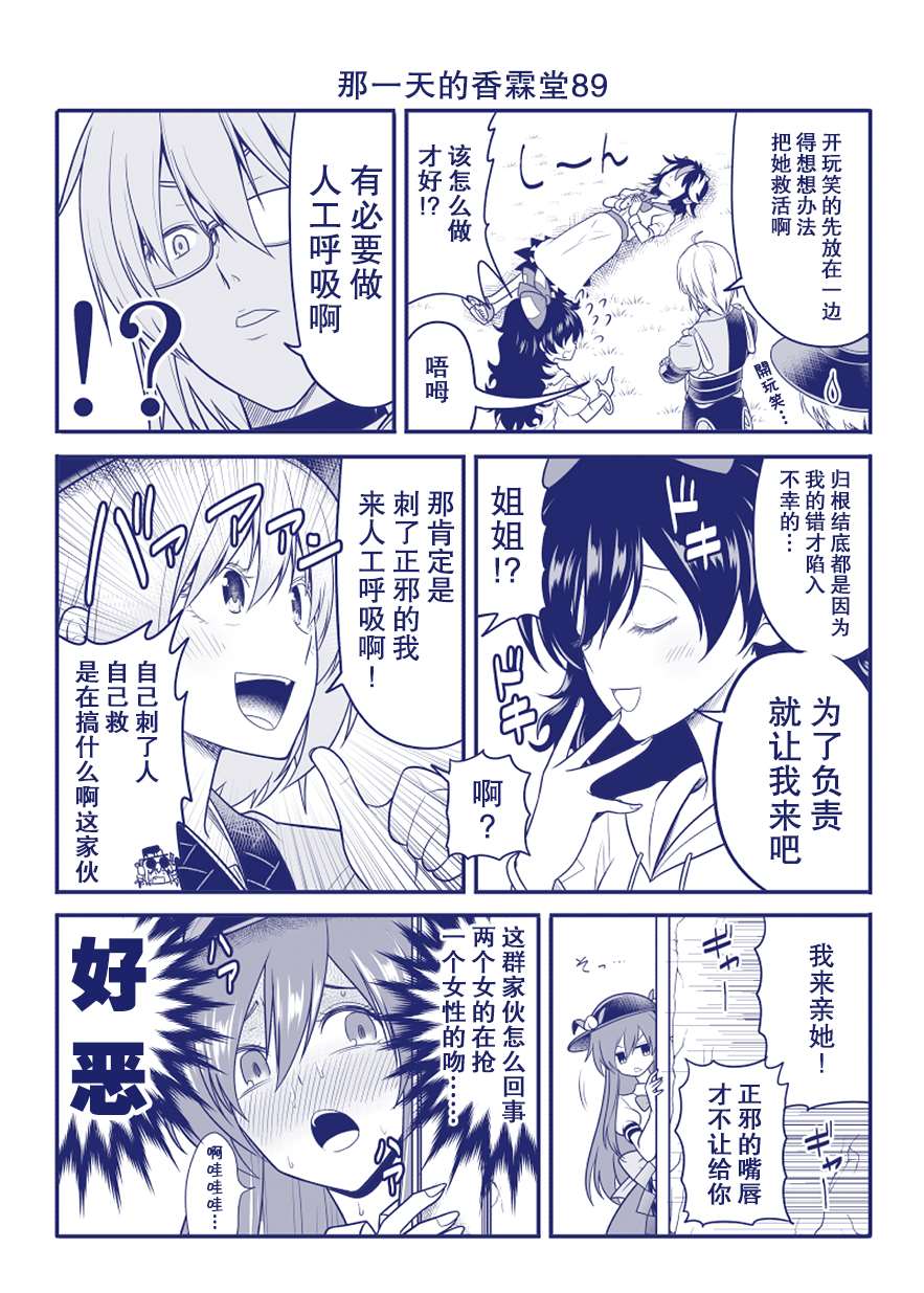 《那一天的香霖堂》漫画最新章节完结整合2免费下拉式在线观看章节第【27】张图片