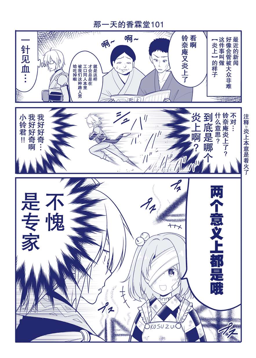 《那一天的香霖堂》漫画最新章节完结整合2免费下拉式在线观看章节第【40】张图片