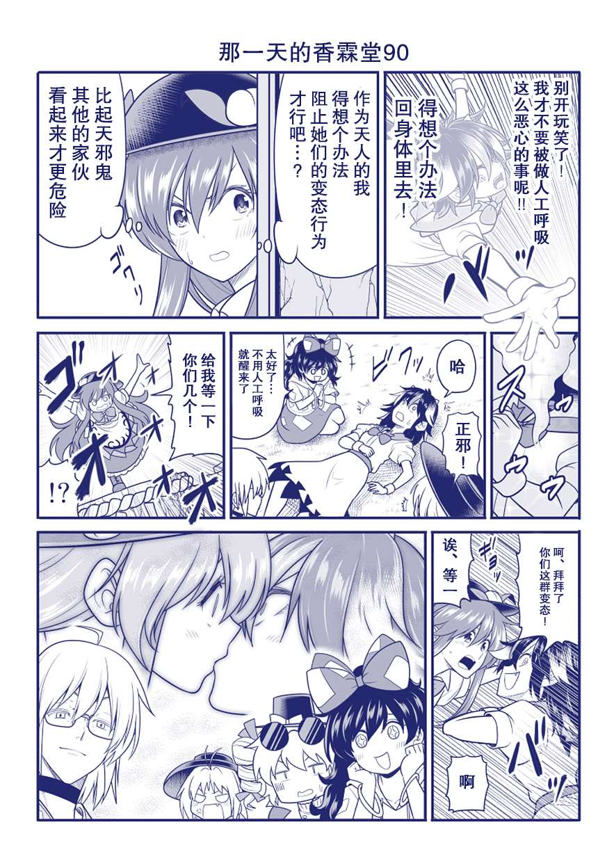 《那一天的香霖堂》漫画最新章节完结整合2免费下拉式在线观看章节第【28】张图片