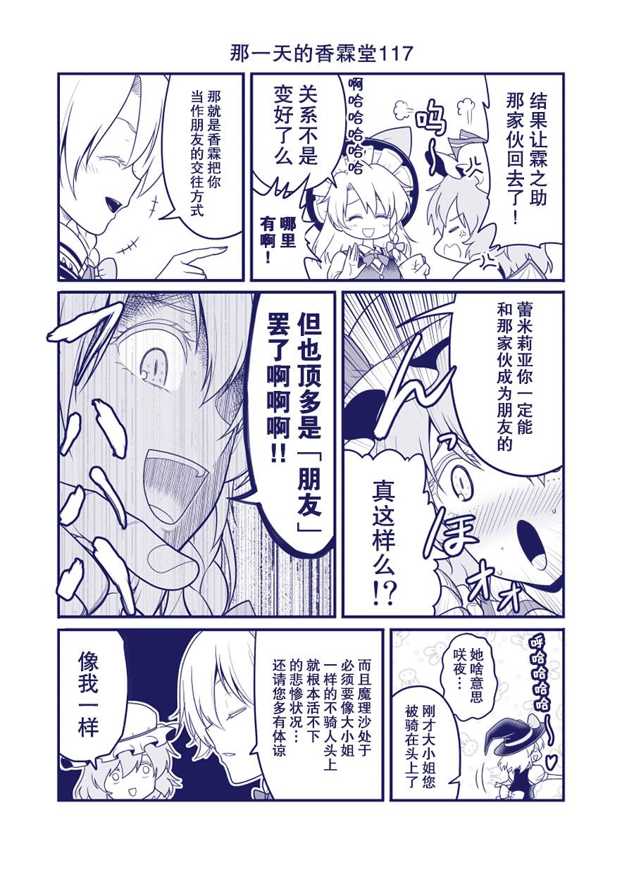 《那一天的香霖堂》漫画最新章节第117话免费下拉式在线观看章节第【1】张图片