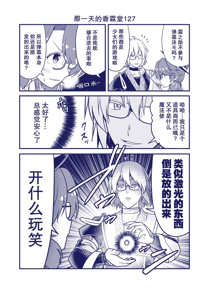 《那一天的香霖堂》漫画最新章节第127话免费下拉式在线观看章节第【1】张图片