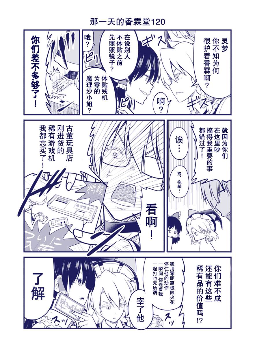 《那一天的香霖堂》漫画最新章节第120话免费下拉式在线观看章节第【1】张图片