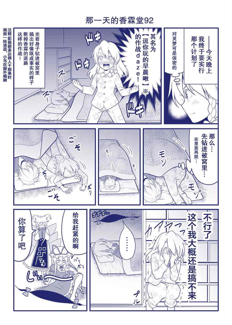 《那一天的香霖堂》漫画最新章节第92话免费下拉式在线观看章节第【1】张图片