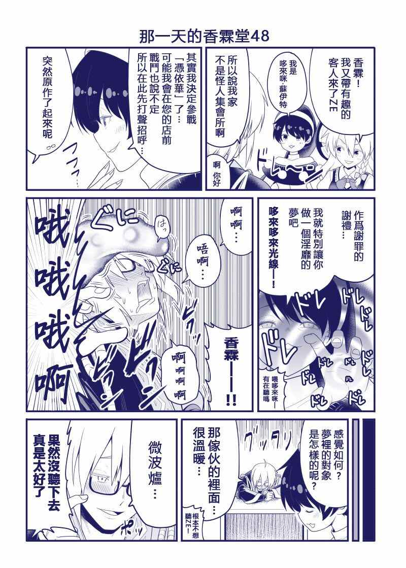 《那一天的香霖堂》漫画最新章节完结整合1免费下拉式在线观看章节第【49】张图片