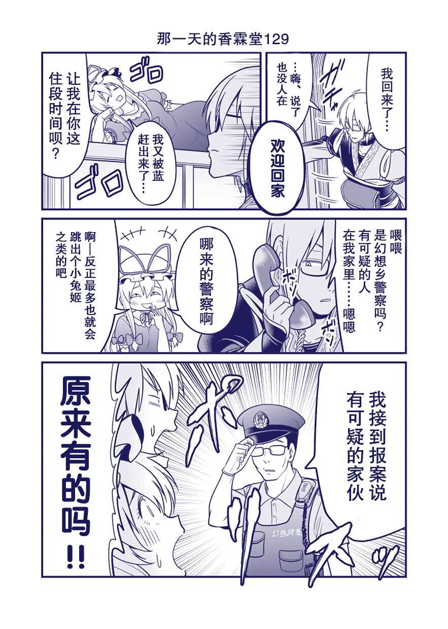 《那一天的香霖堂》漫画最新章节完结整合2免费下拉式在线观看章节第【68】张图片
