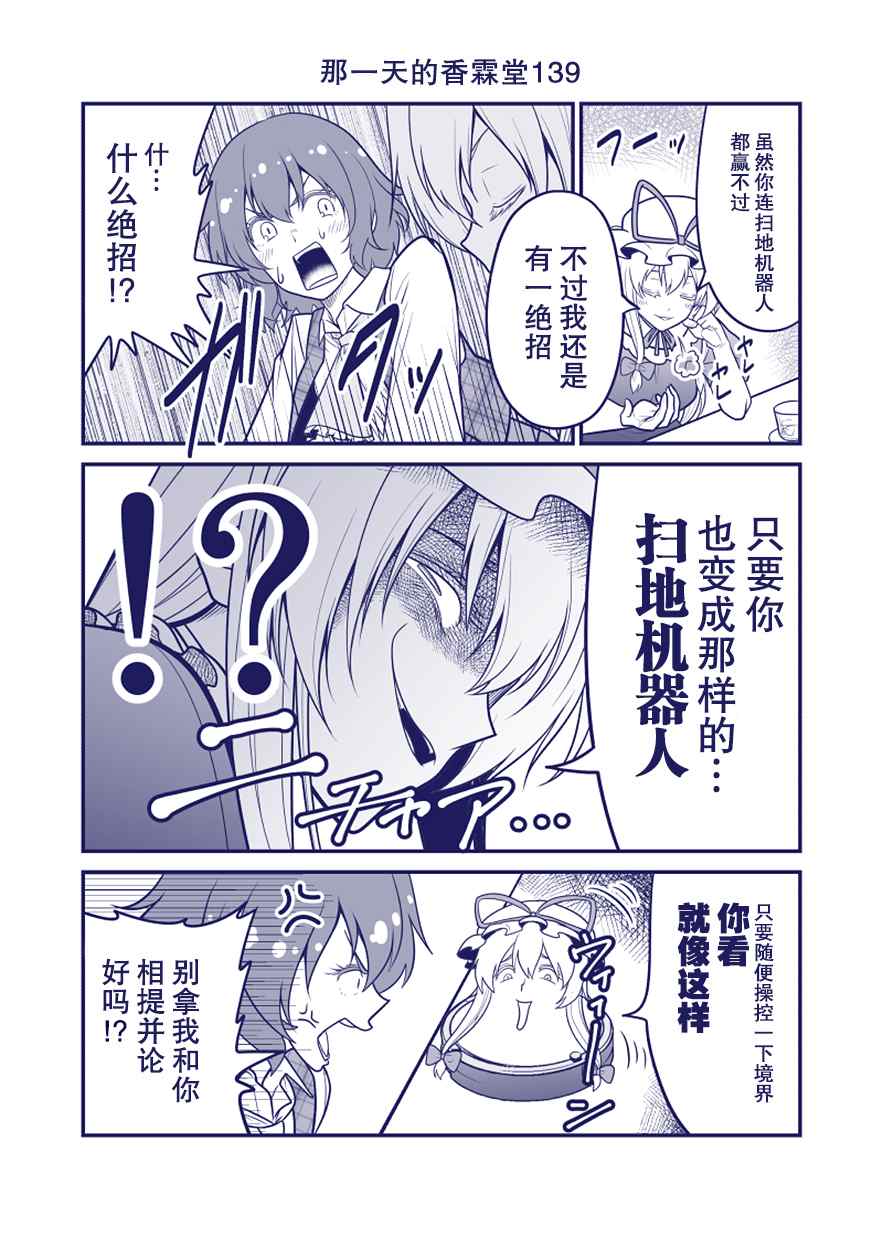 《那一天的香霖堂》漫画最新章节第139话免费下拉式在线观看章节第【1】张图片