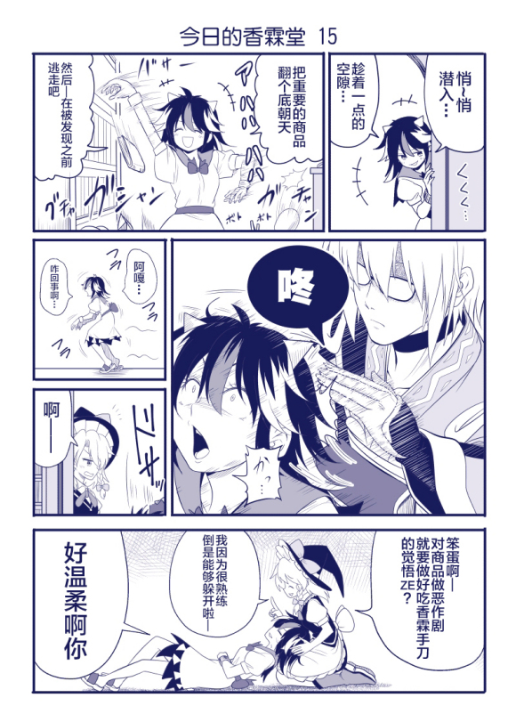 《那一天的香霖堂》漫画最新章节第15话免费下拉式在线观看章节第【1】张图片