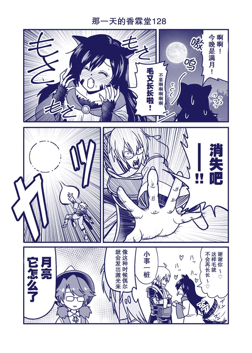 《那一天的香霖堂》漫画最新章节完结整合2免费下拉式在线观看章节第【67】张图片