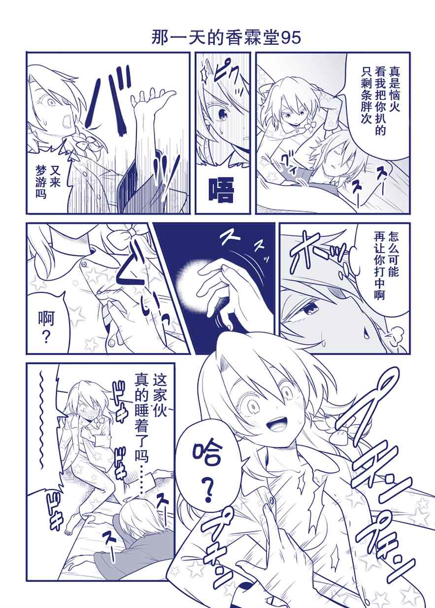 《那一天的香霖堂》漫画最新章节第95话免费下拉式在线观看章节第【1】张图片