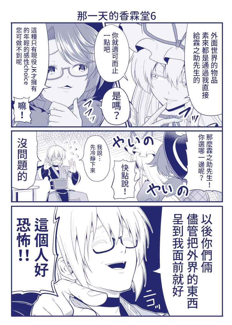 《那一天的香霖堂》漫画最新章节完结整合1免费下拉式在线观看章节第【7】张图片