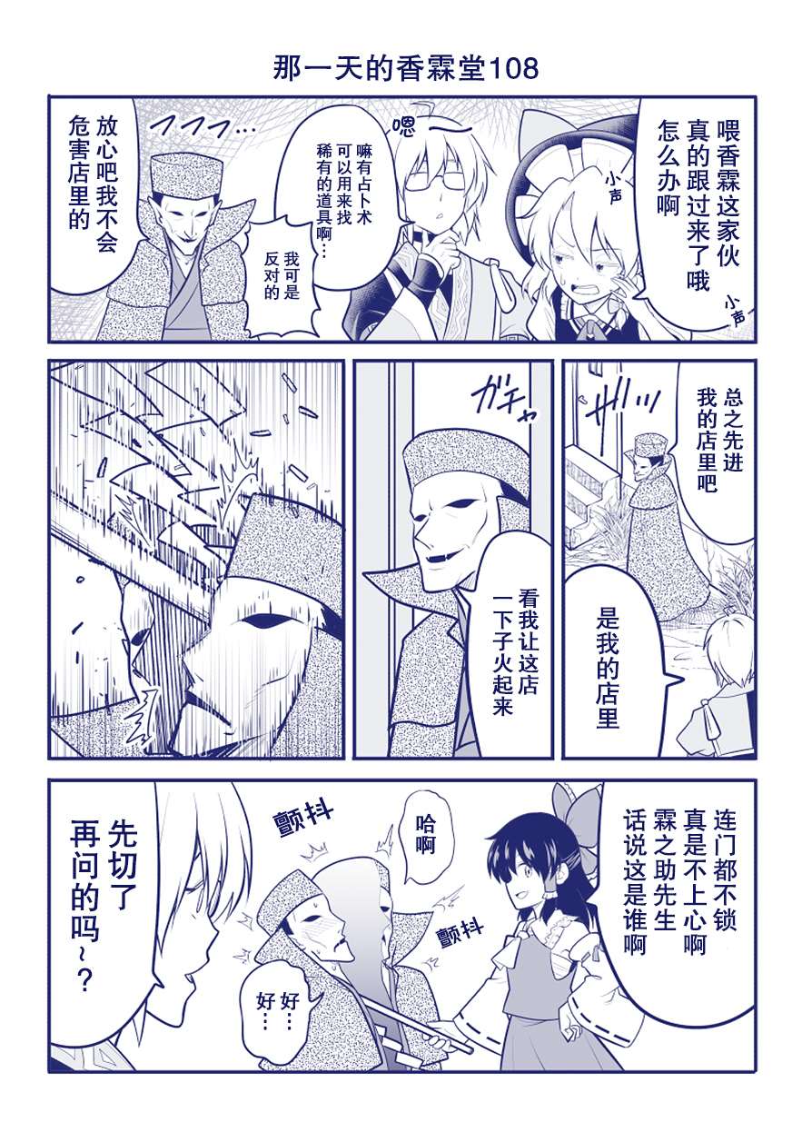 《那一天的香霖堂》漫画最新章节完结整合2免费下拉式在线观看章节第【47】张图片