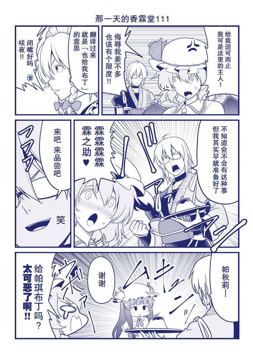 《那一天的香霖堂》漫画最新章节完结整合2免费下拉式在线观看章节第【50】张图片