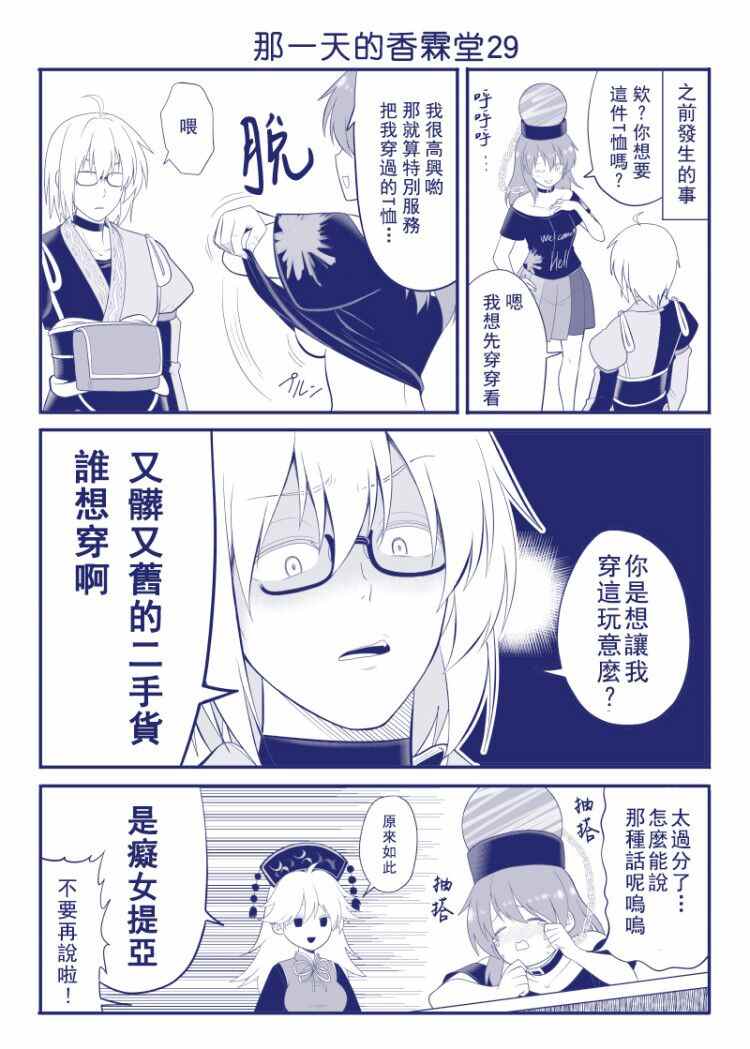 《那一天的香霖堂》漫画最新章节完结整合1免费下拉式在线观看章节第【30】张图片