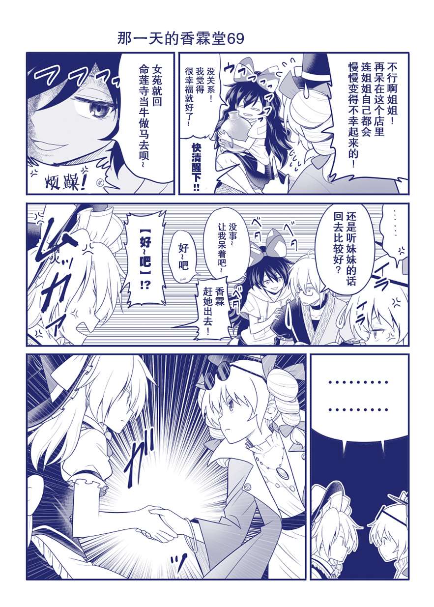 《那一天的香霖堂》漫画最新章节完结整合2免费下拉式在线观看章节第【7】张图片