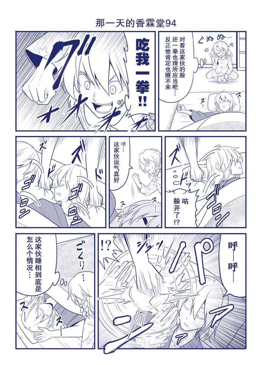 《那一天的香霖堂》漫画最新章节完结整合2免费下拉式在线观看章节第【32】张图片