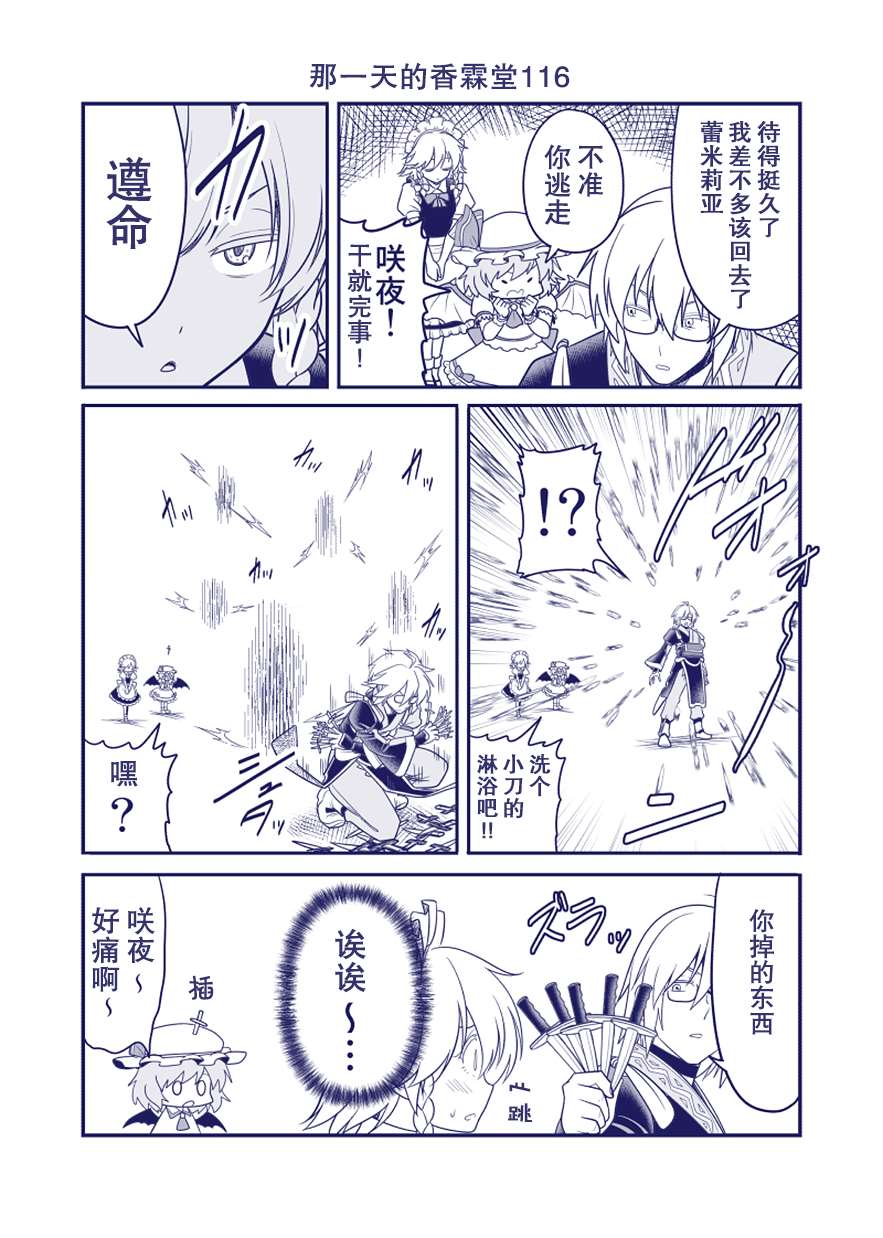 《那一天的香霖堂》漫画最新章节完结整合2免费下拉式在线观看章节第【55】张图片
